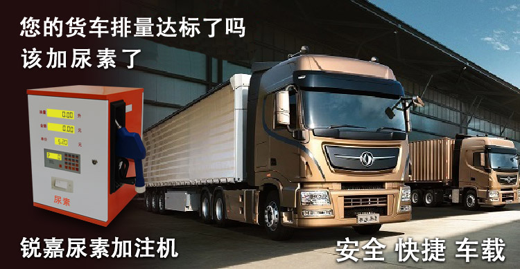 尿素加注機(jī)